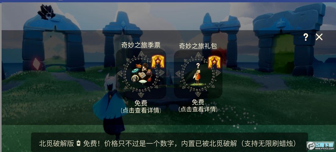 北觅光遇全物品解锁免资格