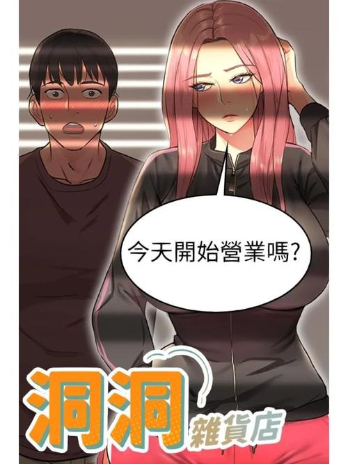 洞洞杂货铺漫画画免费读漫画2022免费版无删减福利版