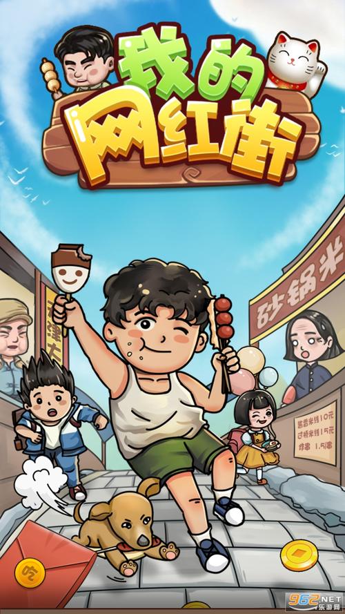 我的网红街