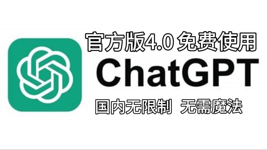 ChatGPT免费版中文