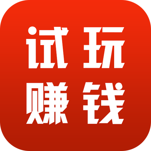 今日钱庄(试玩赚钱)