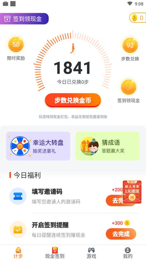 步数有赏赚钱版正式版