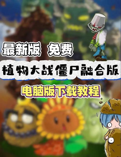 植物大战僵尸融合版修改器电脑版永久免费版
