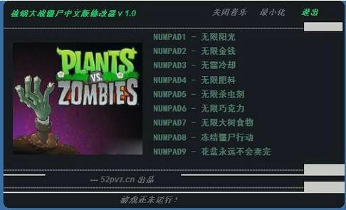 植物大战僵尸原版修改器无广告版