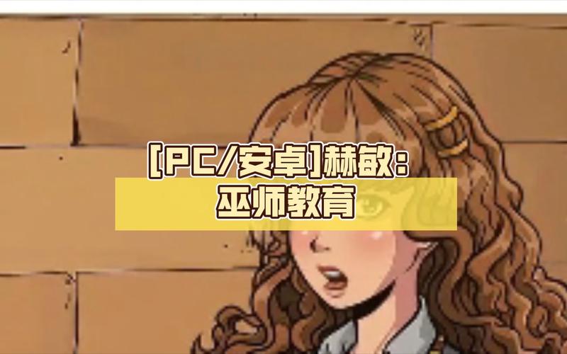 赫敏巫师教育中文版安卓版国际版