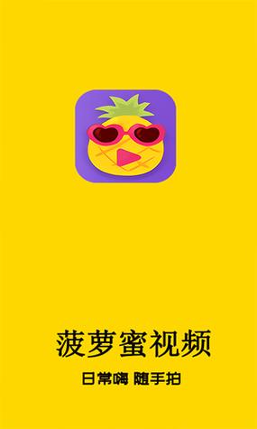 菠萝菠萝蜜视频高清免费版