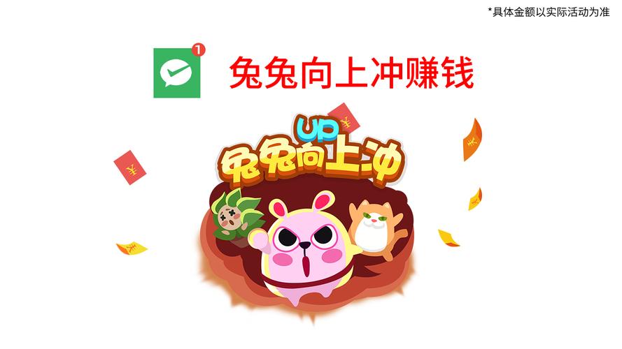 兔兔赚钱版