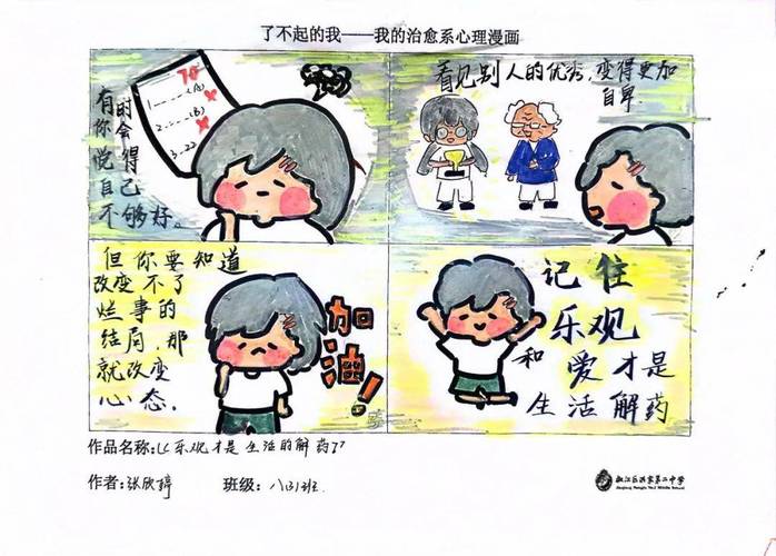 正能量漫画