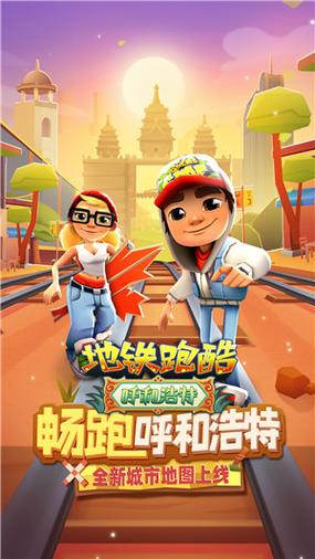 地铁跑酷熊二8·0解锁全部书源