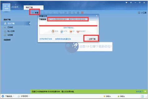 迅雷破解安卓版无限期高速通道加速（图文）
