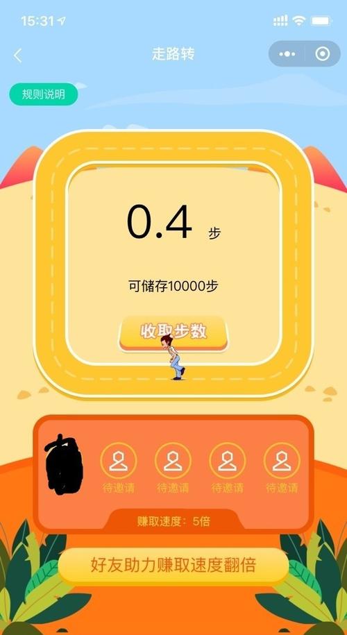 黑金步数赚钱app