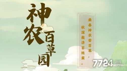 神农百草园红包版官方正版永久免费