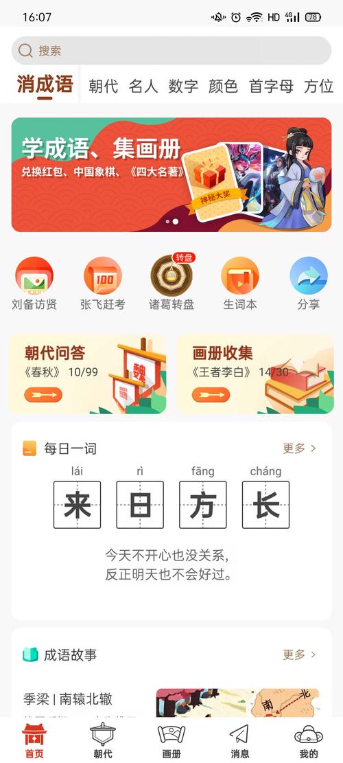 天天消成语赚钱