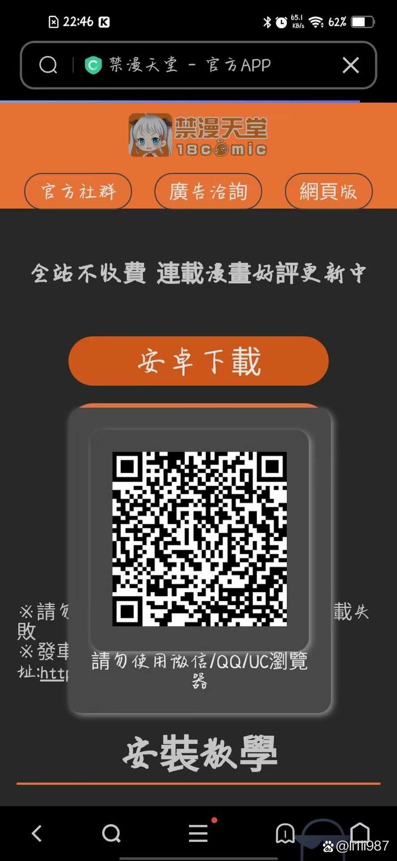 免漫官方版安装纯净版
