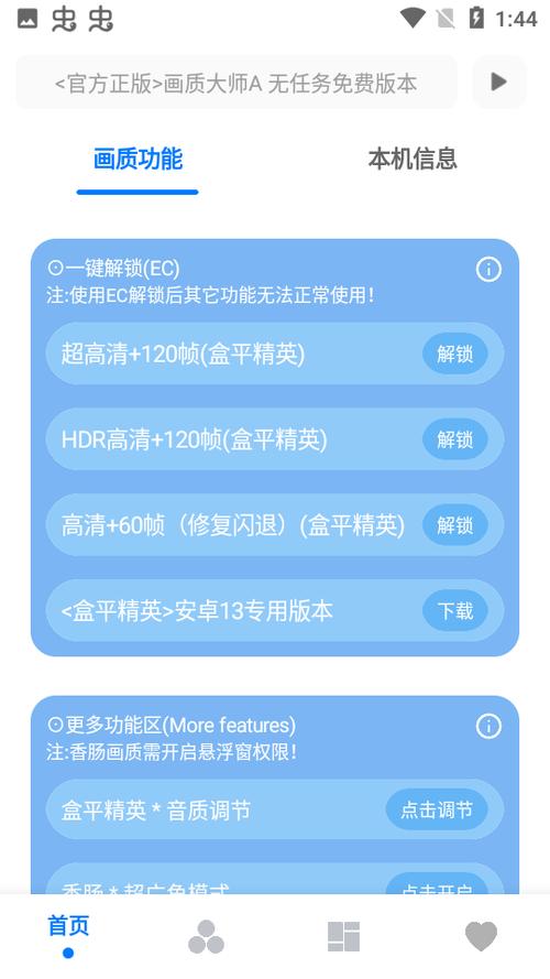 小沐风画质mxrpro无任务
