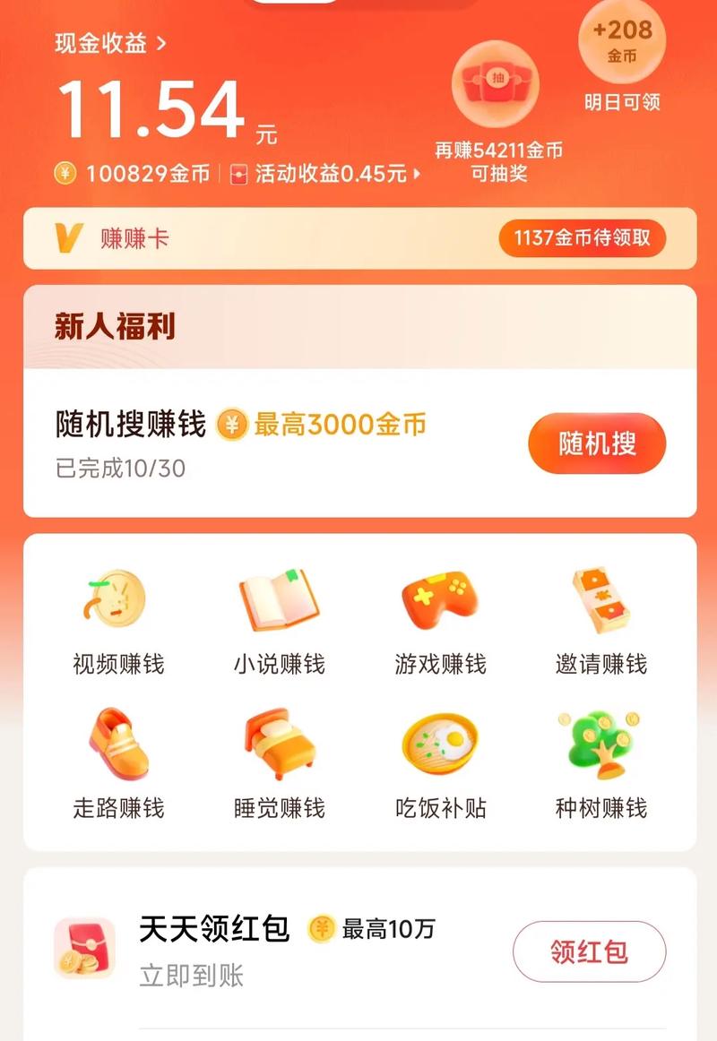 趣味头条赚钱版