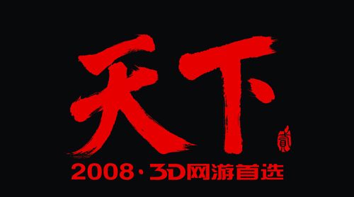 天下贰手游官方入口