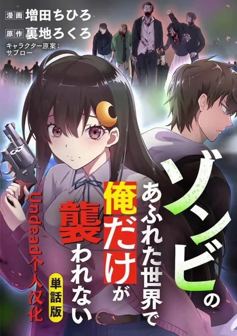 末世孤雄 末世孤雄