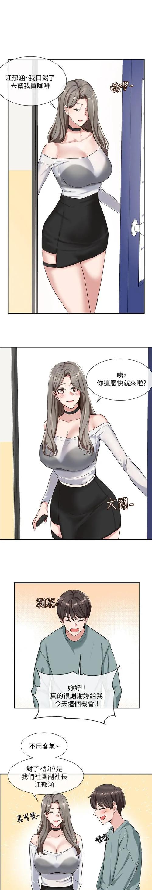 社团学姐漫画免费观看下拉式最新章节列表