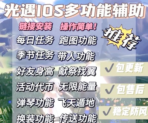 光遇永久免费脚本辅助工具防封无限次数版