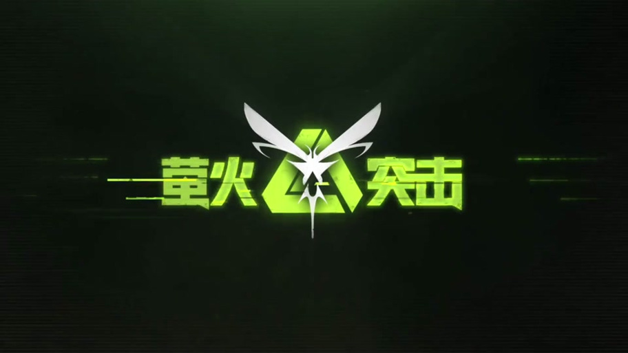 萤火突击帧数修改器240帧免费版