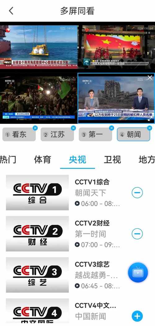 全球卫星频道10000台直播测试新版