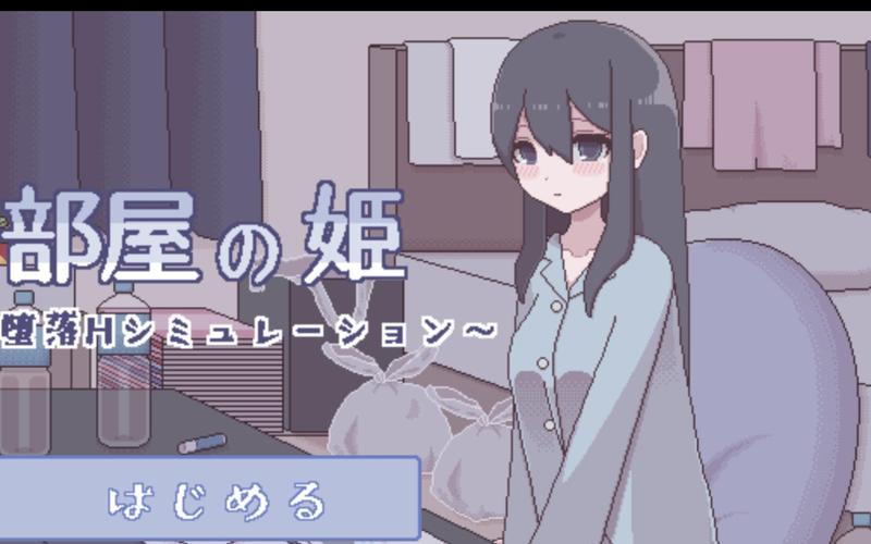 部屋姬像素官方正版免费流鼻血版本
