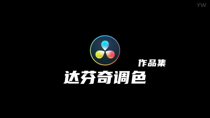 免费大片调色视频软件