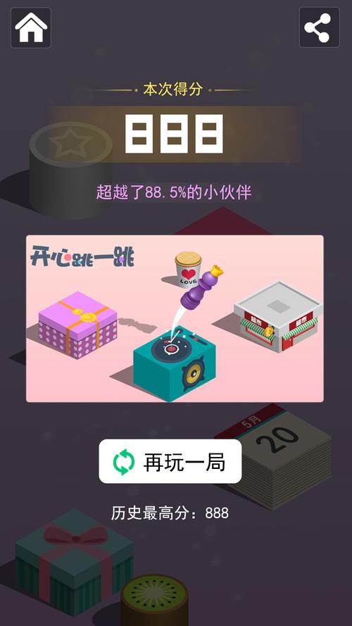 开心跳一跳不用实名认证版