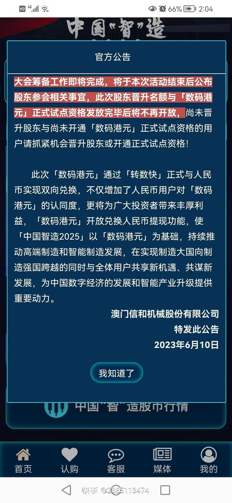 中国制造2025数码港元最新消息