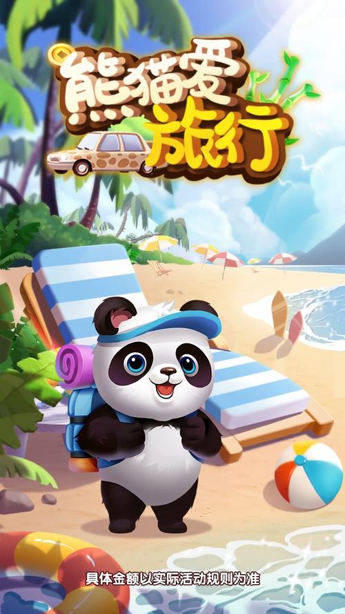 熊猫爱旅行-熊猫爱旅行红包版