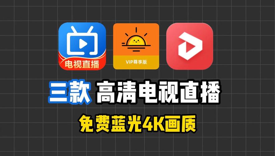 高清直播电视apk安装包无需付费版