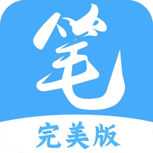 笔趣阁优化版