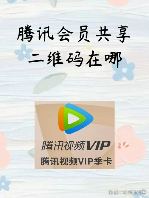 移伴会员和腾讯会员区别