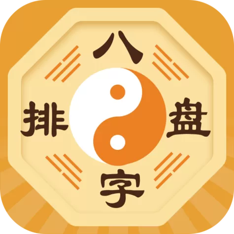八字排盘四柱八字免费排盘华易网