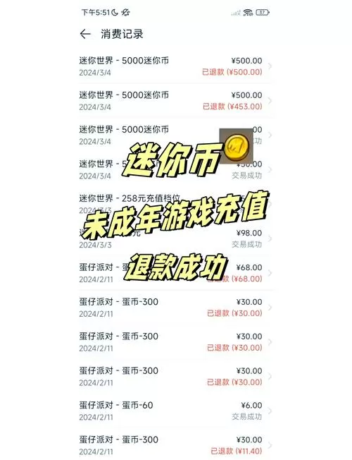迷你世界游戏充值记录在哪里看