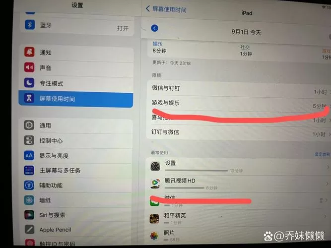 如何删除ipad上的屏幕使用时间记录