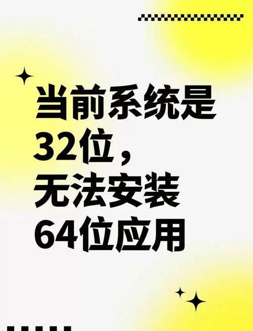 软件不支持32位系统怎么解决