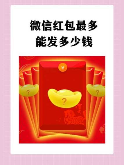 微信群红包最高可以发多少钱