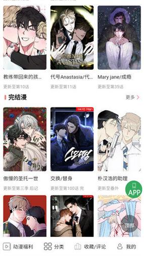 一耽女孩官方漫画2024最新无付费最新版