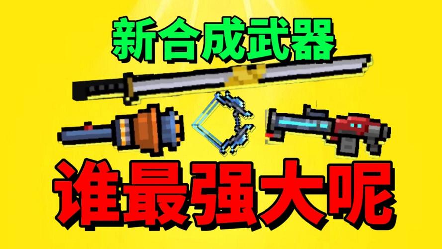 元气骑士破解版全锻造武器