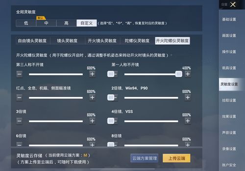 和平精英一键解锁陀螺仪1000修改版无限次数