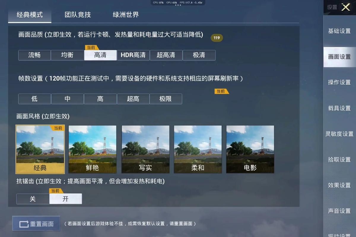 吃鸡画质大师120帧