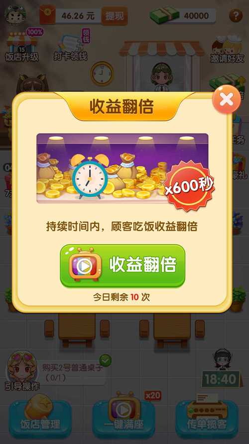 全民开饭店赚金版正版