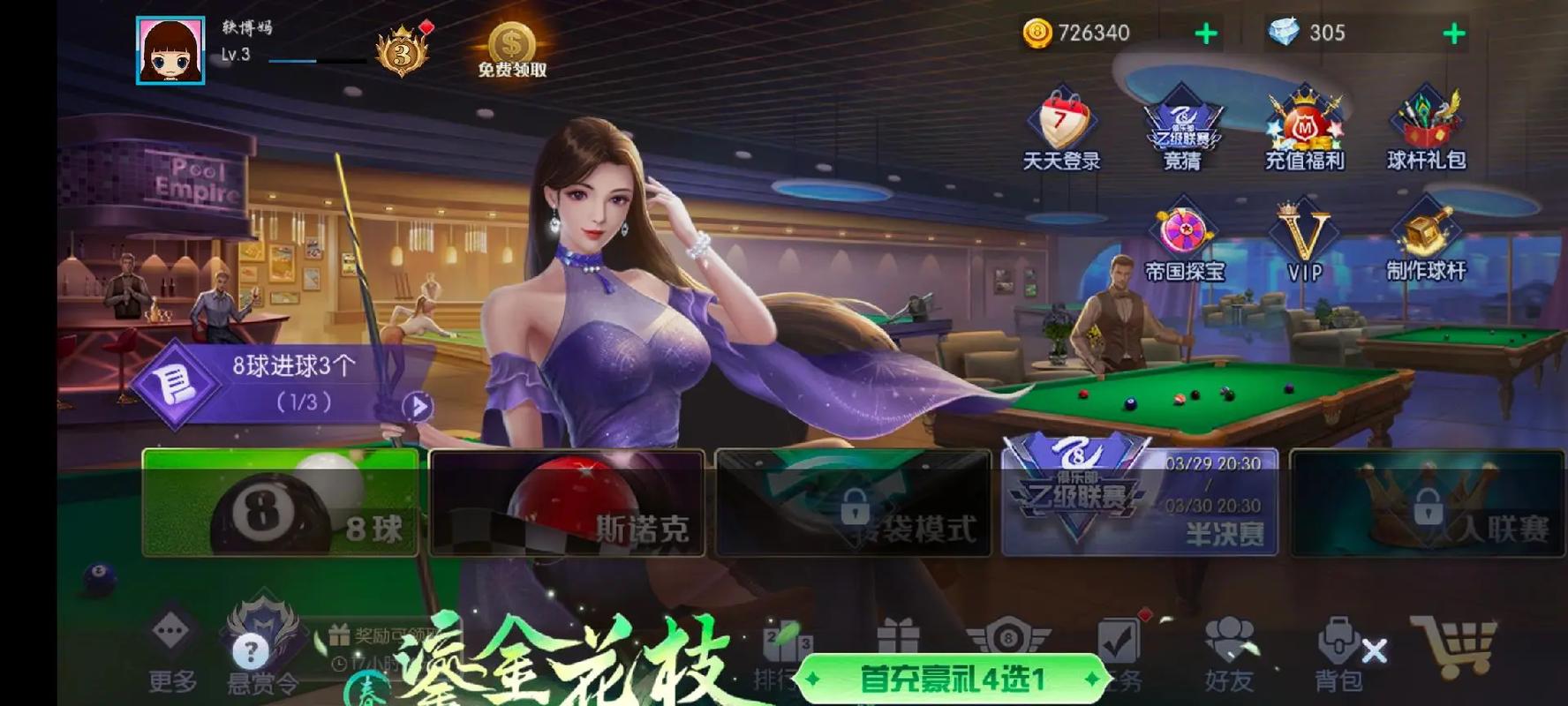 台球帝国破解版无限钻石内购版免排队