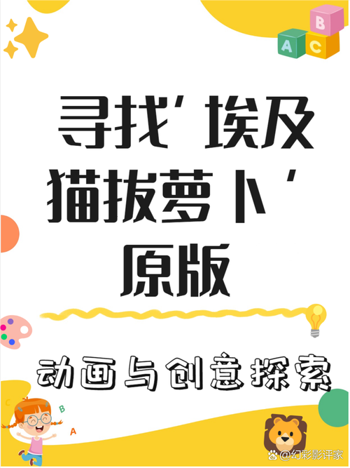 动画埃及猫拔萝卜视频永久