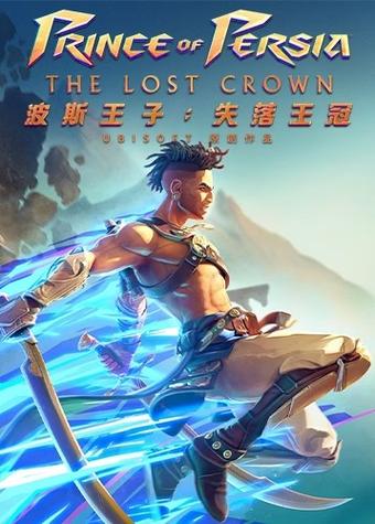 单机游戏破解版波斯王子