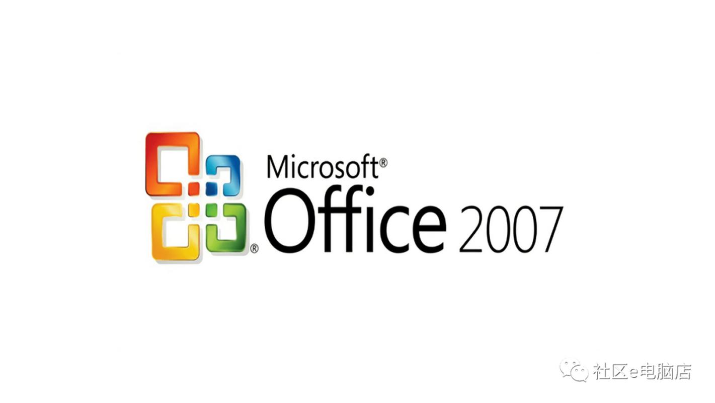 office2007绿色版