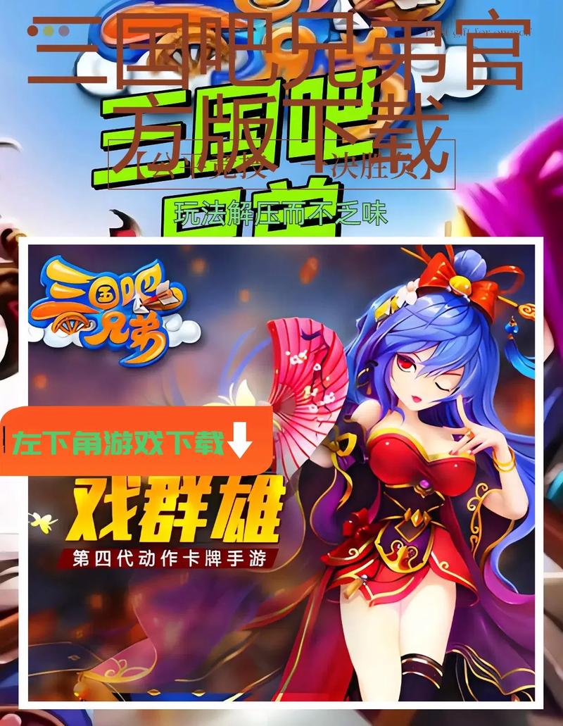 三国吧兄弟破解版内置修改器兔子免费无限制版