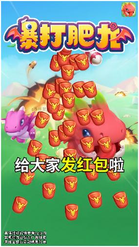 暴打肥龙ol红包版(图文) 暴打肥龙ol红包版(图文)